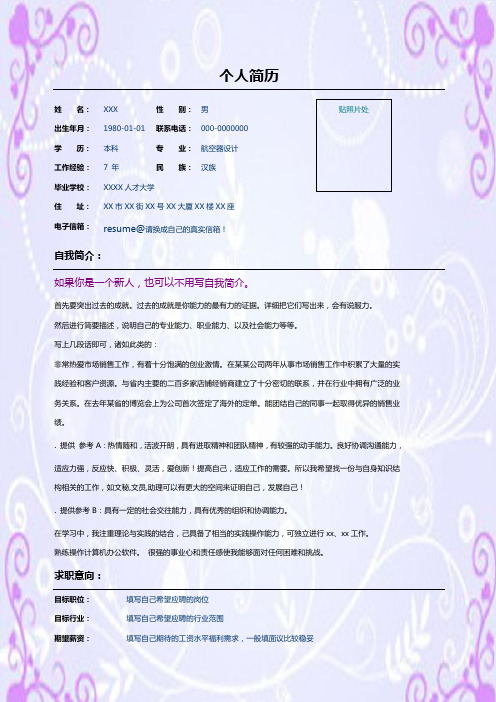 紫色花边彩色简历