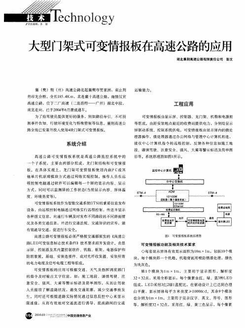 大型门架式可变情报板在高速公路的应用