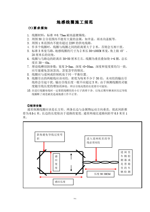 地感线圈安装规范