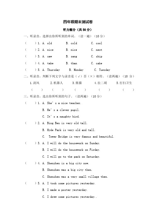 三年级起外研社四年级英语期末测试卷
