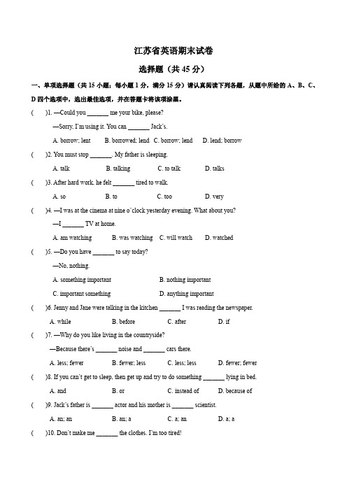 2020-2021学年八年级英语上学期期末测试卷01(解析版)(江苏)