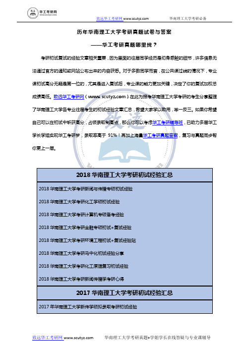 历年华南理工大学考研初试经验汇总-华工考研初试什么样？-华工考研如何做到410+？-华工二战需要注意什么？