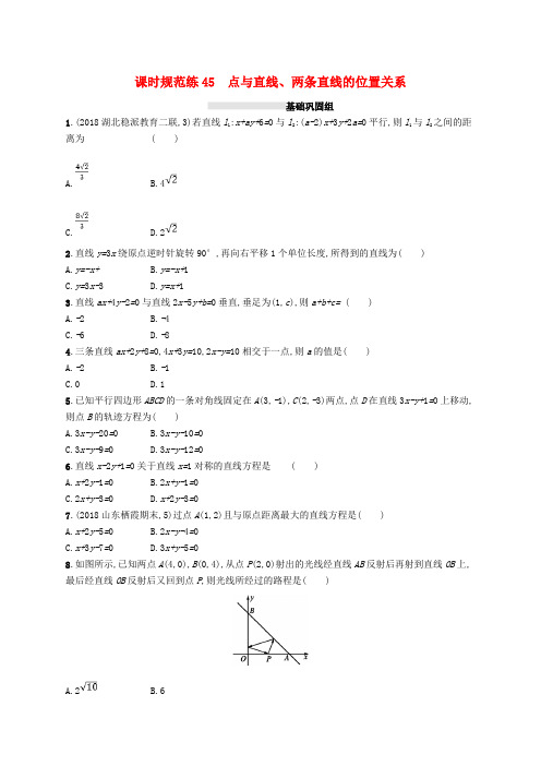 2020版高考数学一轮复习课时规范练45点与直线两条直线的位置关系理北师大版