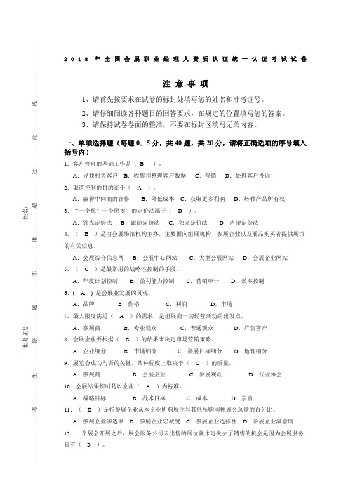 全国会展职业经理人资质认证统一认证考试试题四