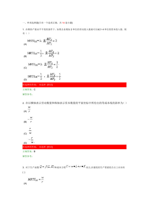 精选-西方经济学作业答案28812