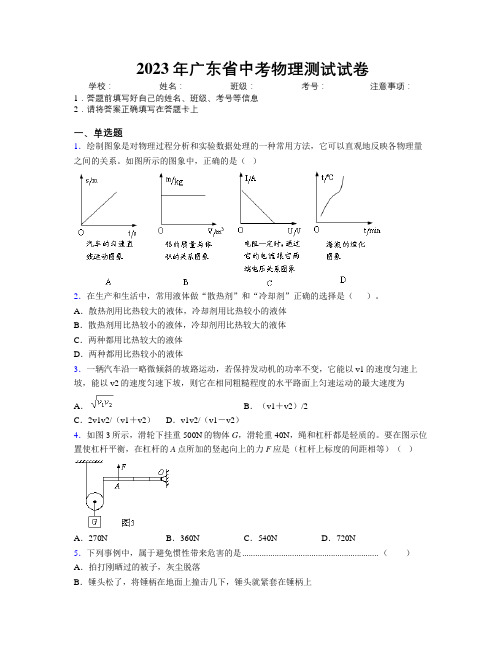 2023年广东省中考物理测试试卷附解析