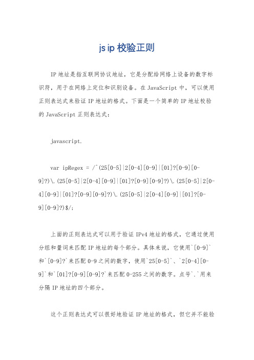 js ip校验正则