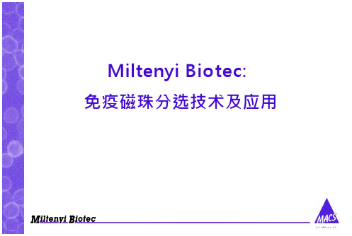 免疫磁珠分选技术及应用