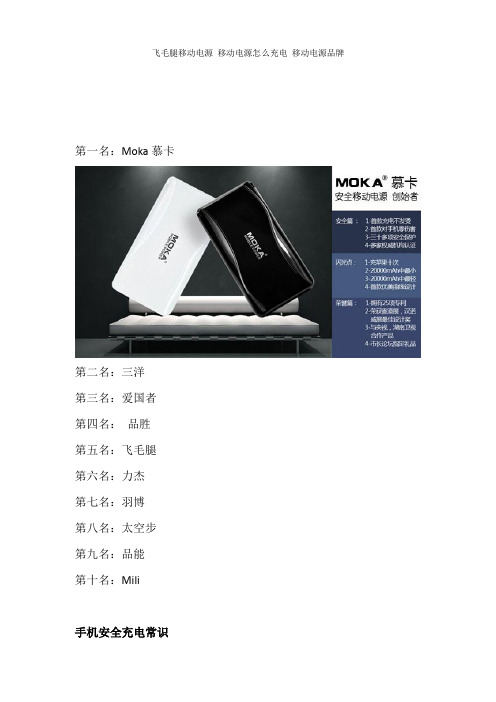 飞毛腿移动电源 移动电源怎么充电 移动电源品牌