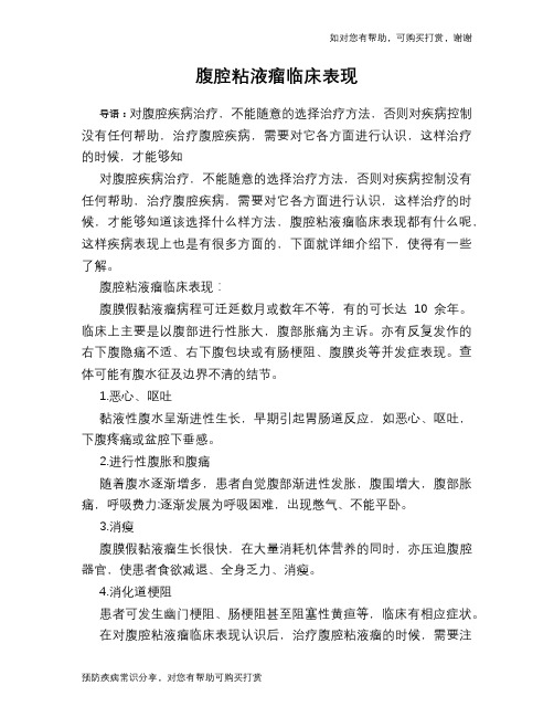 腹腔粘液瘤临床表现