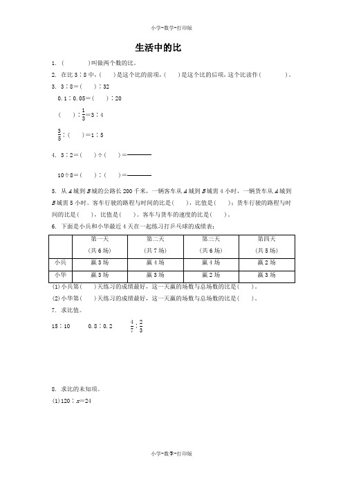 北师大版-数学-六年级上册-《生活中的比》同步作业