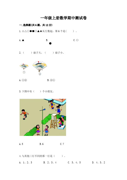 一年级上册数学期中测试卷附参考答案ab卷