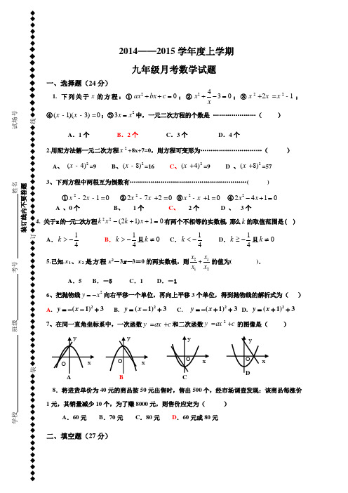 2014-2015九上数数学月考