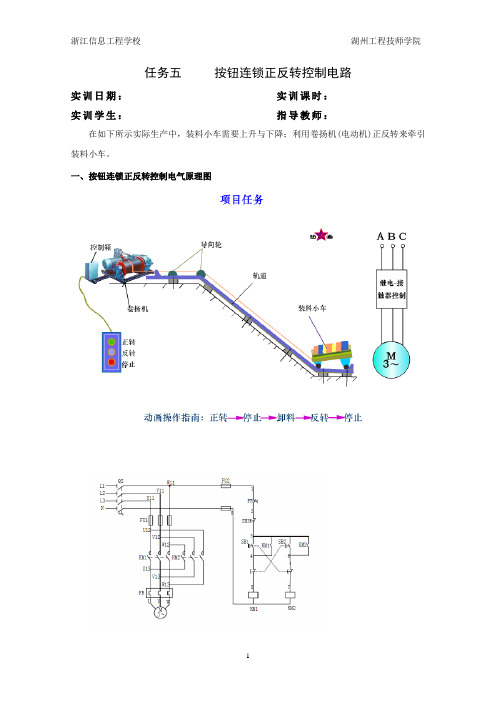 任务5 按钮连锁正反转控制线路