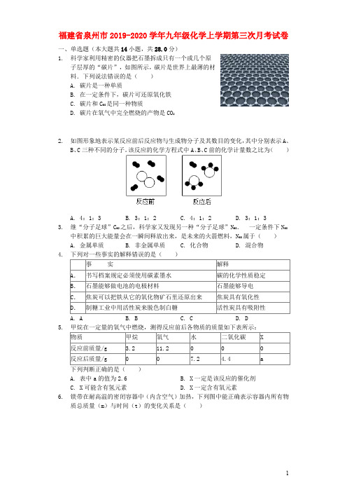 福建省泉州市2019-2020学年九年级化学上学期第三次月考试卷解析版