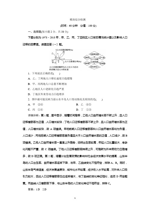 新教材2020学年中图版地理必修第二册课后检测能力提升：模块综合检测