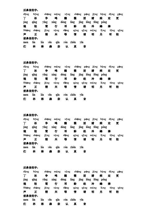 后鼻音的字