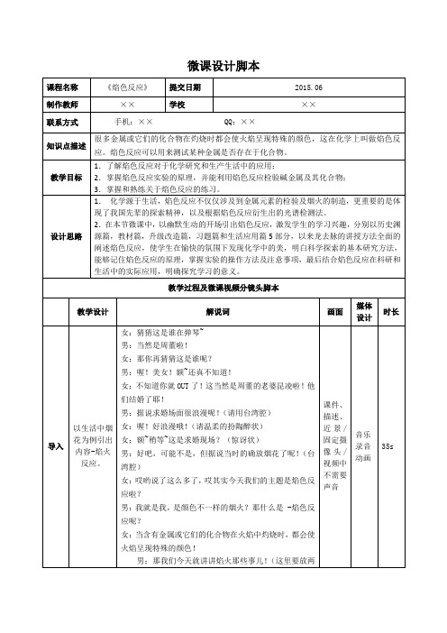 (完整版)微课脚本样例