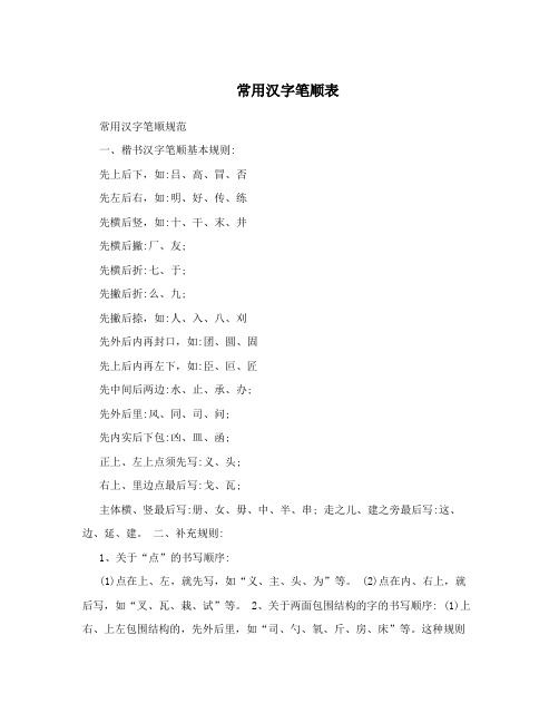 常用汉字笔顺表