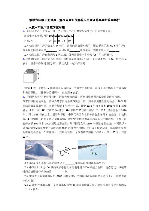 数学六年级下册试题∶解决问题培优解答应用题训练真题带答案解析