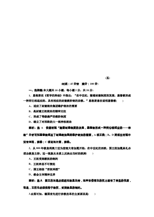 2018-2019学年高二历史人民版选修一专题质量检测：(五) Word版含解析