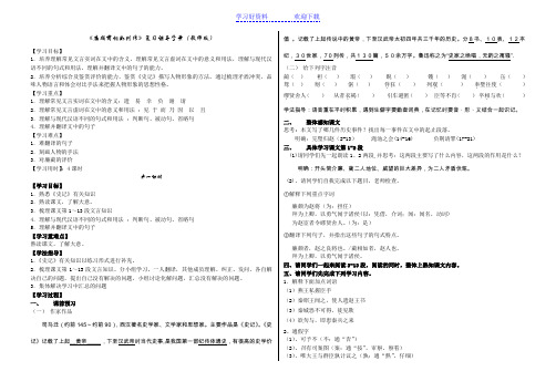 廉颇蔺相如列传-优质导学案(教师版)