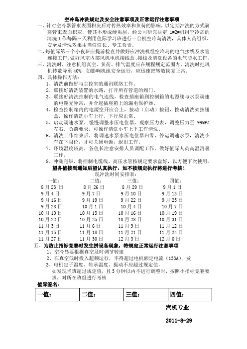 空冷岛冲洗规定及安全注意事项