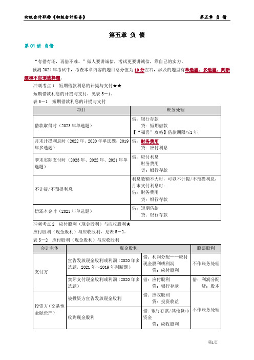 初级会计实务05.第五章 负 债