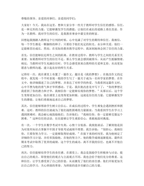 教师对学生的信任的感言