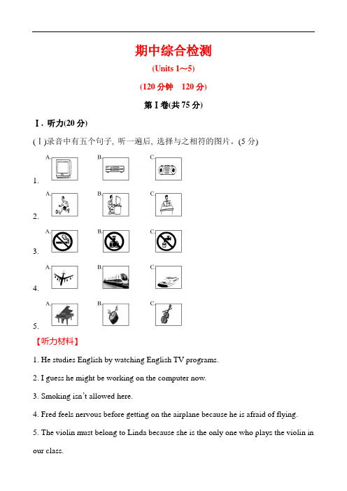 2014年人教新目标九年级英语上册期中综合检测试卷及答案