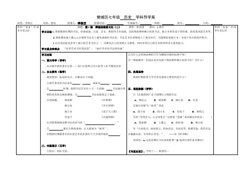 七年级历史导学案下册第八课