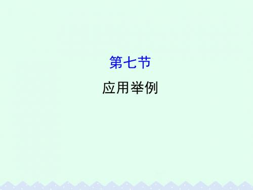 全国版2017版高考数学一轮复习第三章三角函数解三角形3.7应用举例课件理