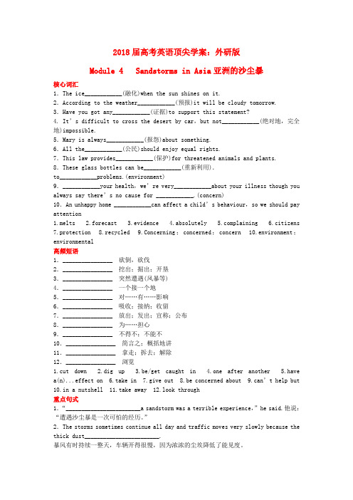 最新-2018届高考英语 Module4 Sandstorms in Asia 外