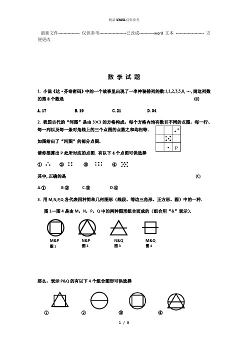 淮安市开明中学分班(创新人才实验班选拔考试)数学试卷 (优选.)