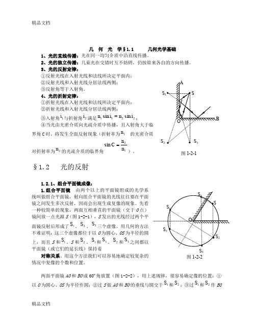 (整理)高中物理竞赛辅导几何光学