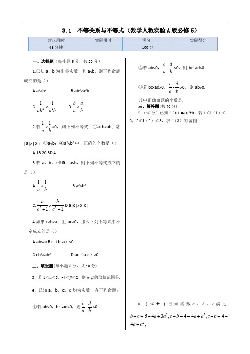 人教A版高中数学必修五同步练测：3.1不等关系与不等式(含答案详解)