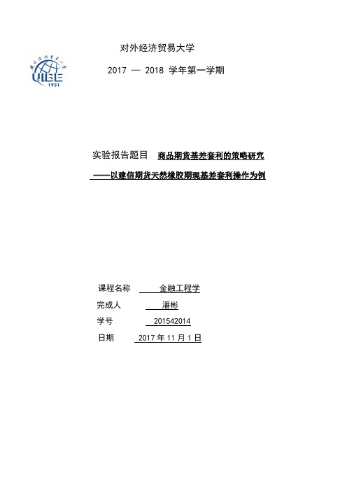 20172018学年第一学期实验报告题目