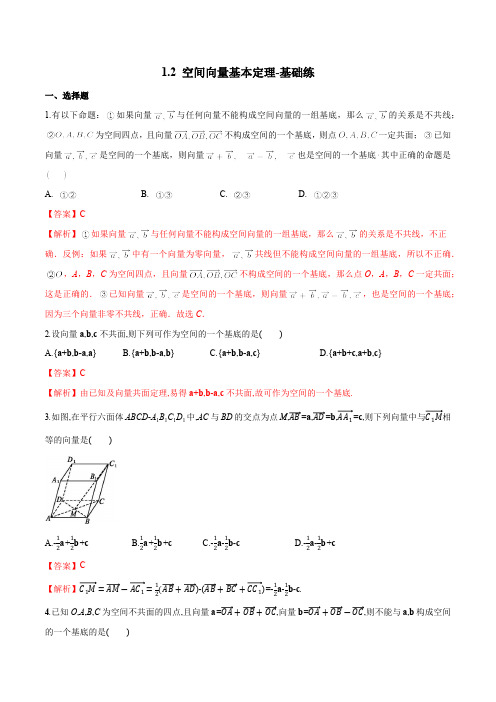 高中试卷-1.2 空间向量基本定理-基础练(含答案)