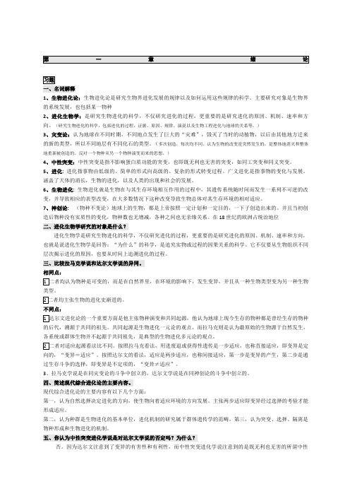 进化生物学课后答案