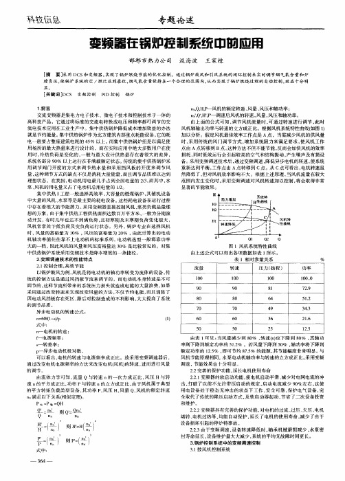 变频器在锅炉控制系统中的应用