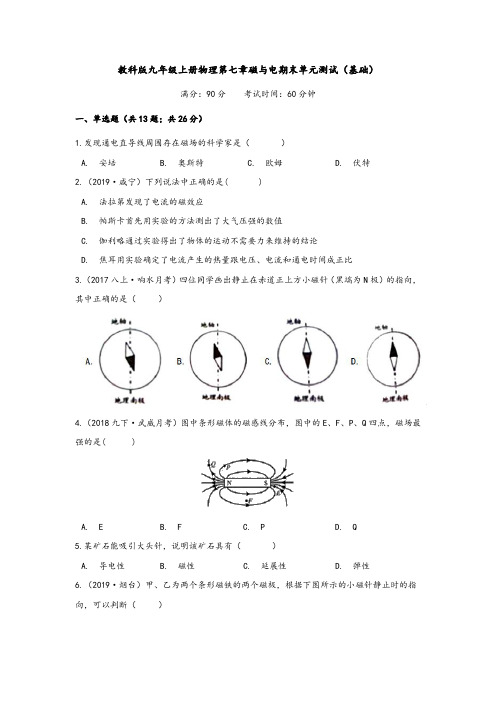 教科版九年级上册物理第七章磁与电期末单元测试(2套附答案