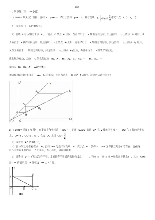 初中数学试卷中考压轴题精选(含详细答案)