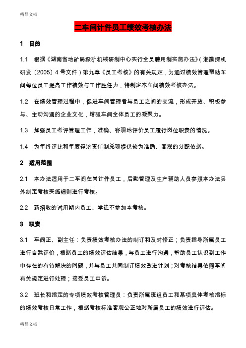 最新车间计件员工绩效考核办法资料