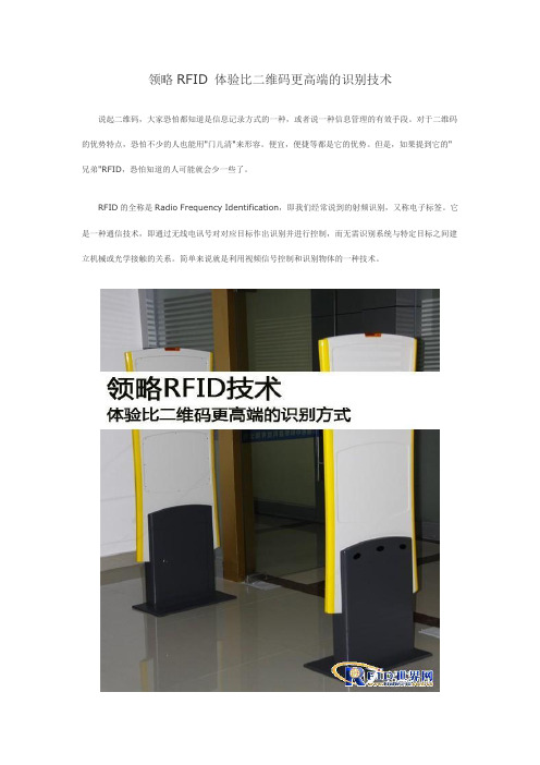 RFID与二维码的比较