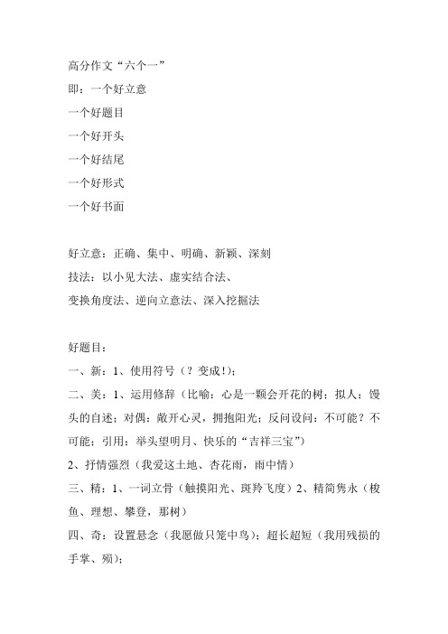 作文指导——六个一