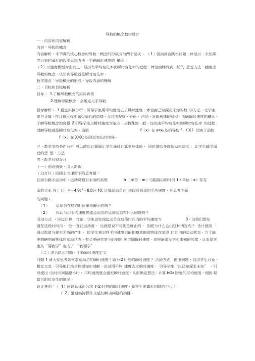 人教A版高中数学选修1-1《三章导数及其应用3.1变化率与导数3.2导数的概念》优质课教案6