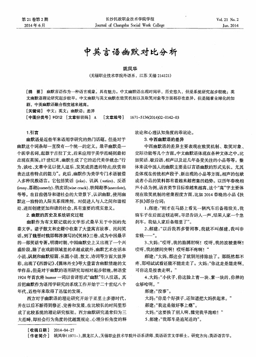 中英言语幽默对比分析