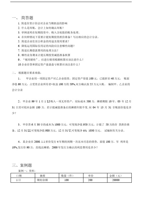 会计案例分析复习资料.doc