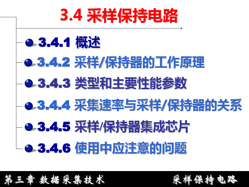 3.4 采样保持电路解析