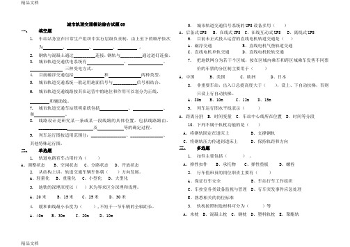 最新城市轨道交通概论综合(含答案)----005